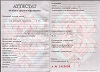 Увеличить Стоимость Аттестата Республики Беларусь 2000-2018 г.в. в Воткинске (Республика Удмуртия)