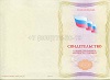 Стоимость Свидетельства о профессии рабочего должности служащего в Воткинске (Республика Удмуртия)