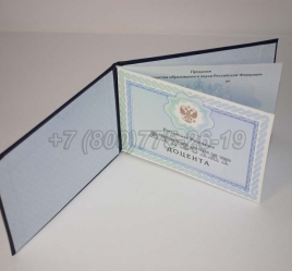 Аттестат Доцента 2019г в Ижевске
