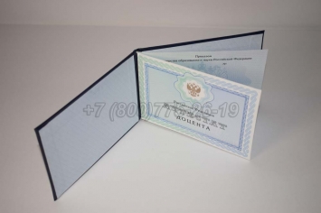 Аттестат Доцента 2019г в Ижевске