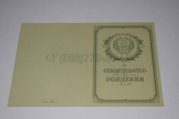 Свидетельство о Рождении 1950-1969 в Ижевске