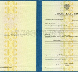 Свидетельство о Повышении Квалификации 2022г в Ижевске