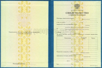 Свидетельство о Повышении Квалификации 2020г в Ижевске