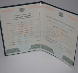 Свидетельство об Уровне Квалификации 2022г в Ижевске