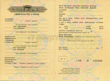 Украинское Свидетельство о Браке 1969г в Ижевске