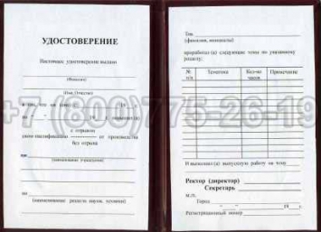 Удостоверение Рабочей Специальности "Обработчик деталей, полуфабрикатов и изделий" в Ижевске