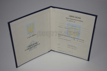 Диплом о Переподготовке Украины 2025г в Ижевске