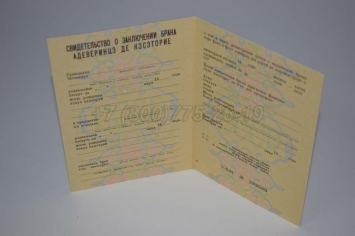 Свидетельство о Браке 1988г Молдавской ССР в Ижевске