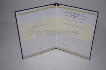 Диплом о Переподготовке 2023г РУДН в Ижевске