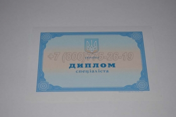Диплом о Высшем Образовании Украины 2022г в Ижевске